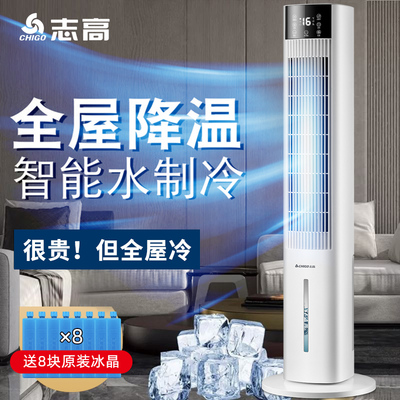志高空调扇家用卧室冷风机制冷机