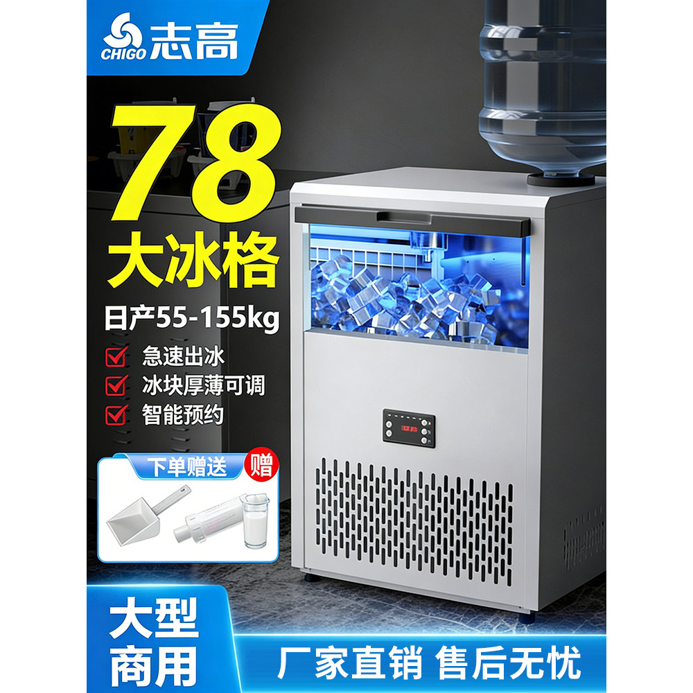 志高制冰机商用小型奶茶店咖啡店冰粒机酒吧全自动大型方冰冰块机