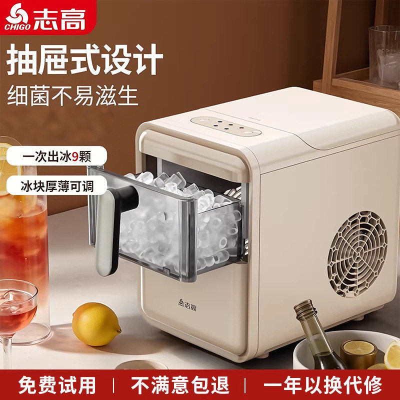 志高家用制冰机迷你小型冰块