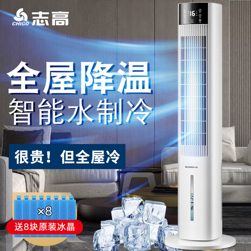 志高空调扇家用卧室冷风机制冷机无叶大风量小型水冷宿舍凉风风扇