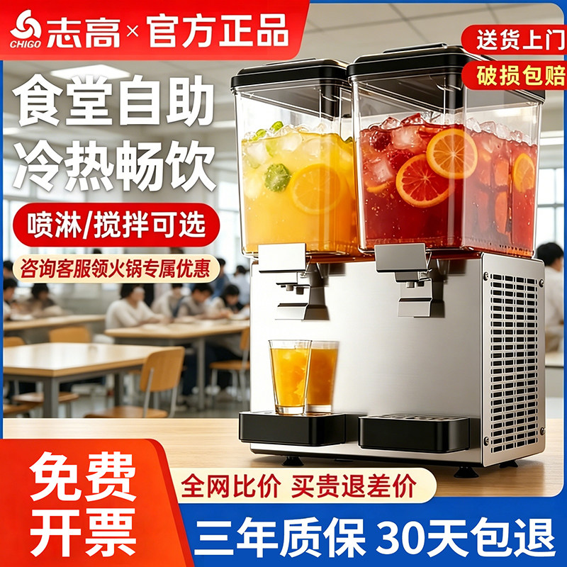 志高饮料机果汁机食堂商用冷热双温全自动双缸豆浆奶茶冷饮机商用