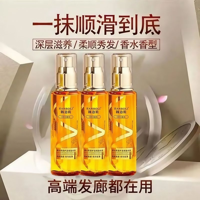 香水柔顺护发精油喷雾烫染干枯毛躁头发护理学生顺发养发卷发润发