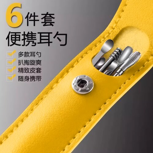 六件套挖耳勺便携不锈钢采耳工具