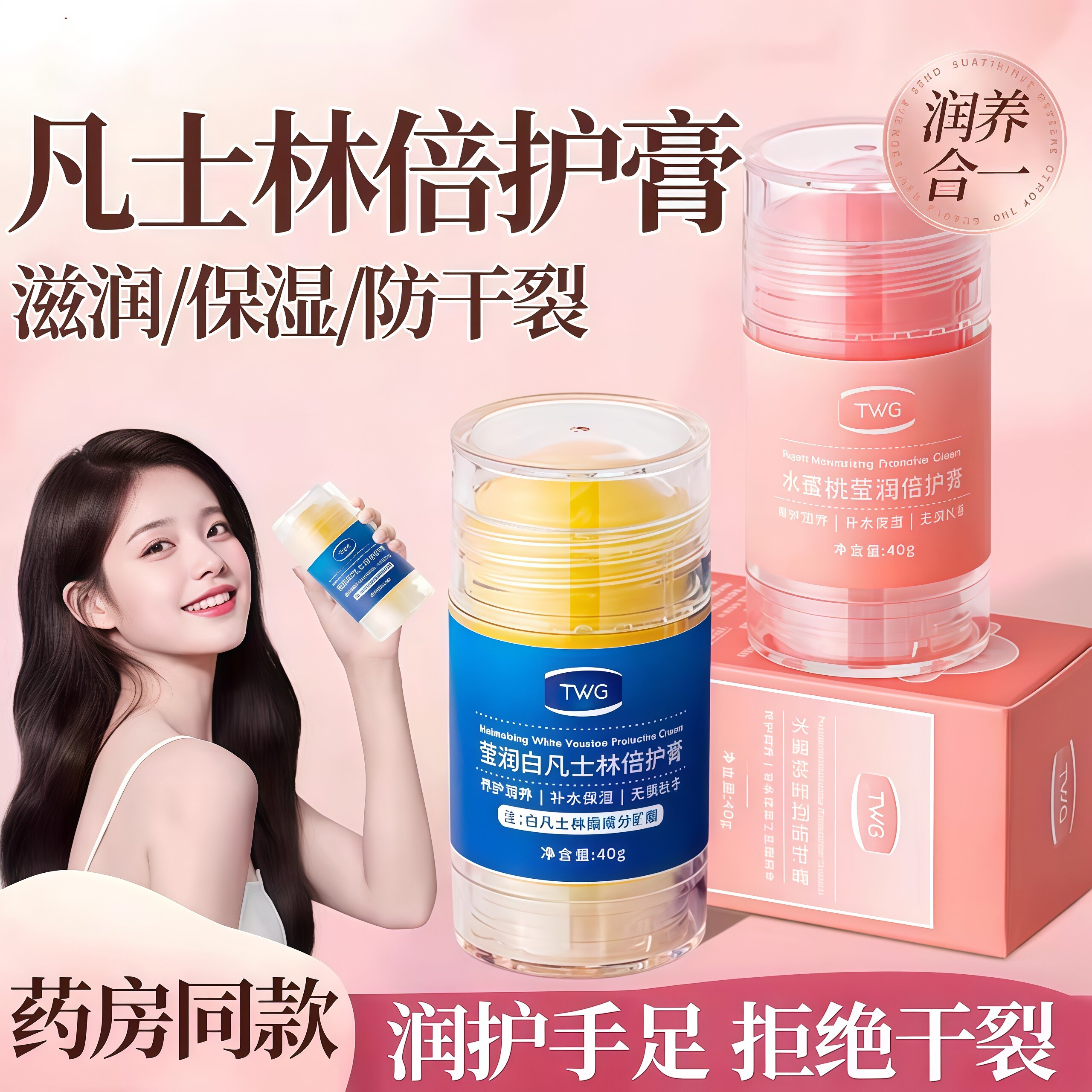 凡士林脚后跟防干裂护手霜滋润保湿修脚膜足补水秋冬脱皮皲裂棒膏