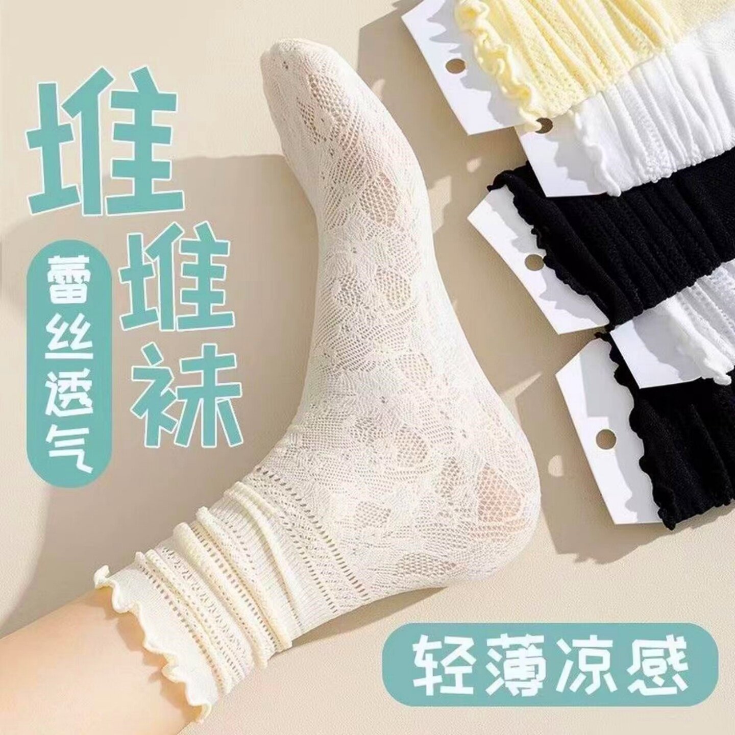 堆堆袜女款袜子春夏薄款蕾丝花边中筒袜芭蕾风黑色冰冰袜轻薄透气