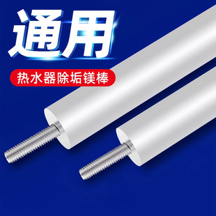 100L排污口除水垢高纯度维修排污棒 通用电热水器镁棒40