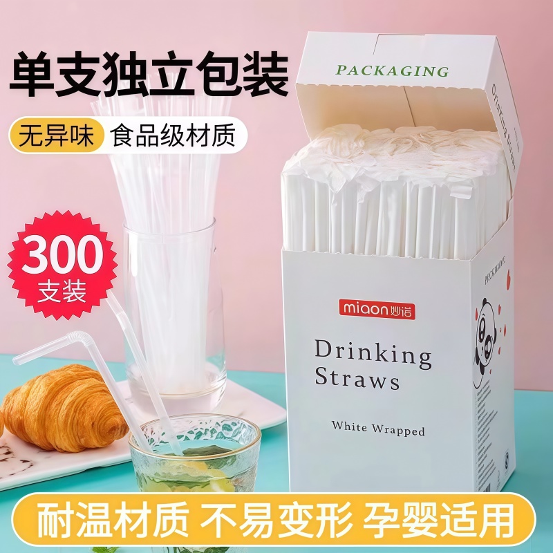 吸管一次性单独包装独立单只