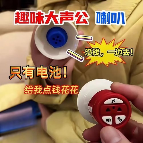 小喇叭迷你扬声器钥匙扣整蛊挂件