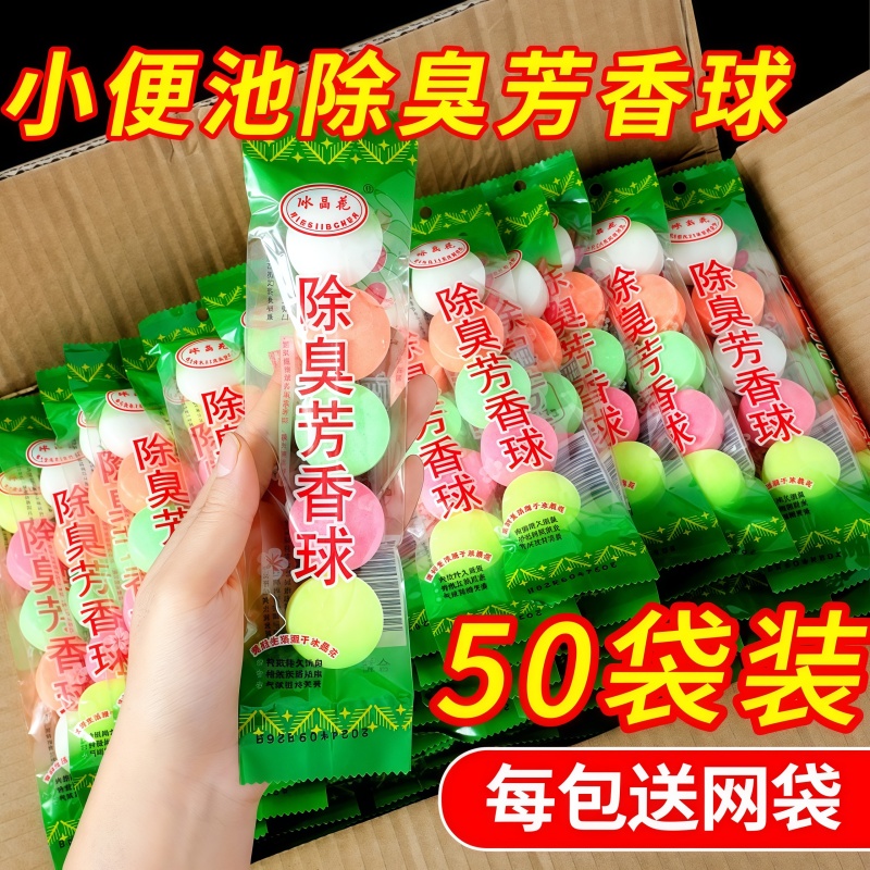 除臭芳香球洁厕球小便池除臭去味