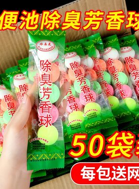 除臭芳香球洁厕球小便池除臭去味