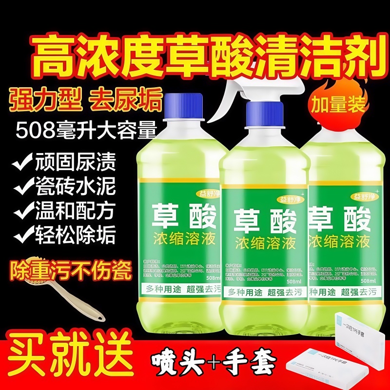 草酸清洁剂马桶洁厕灵强力去污垢