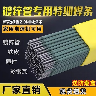 绿皮薄铁皮专用焊条2025新款