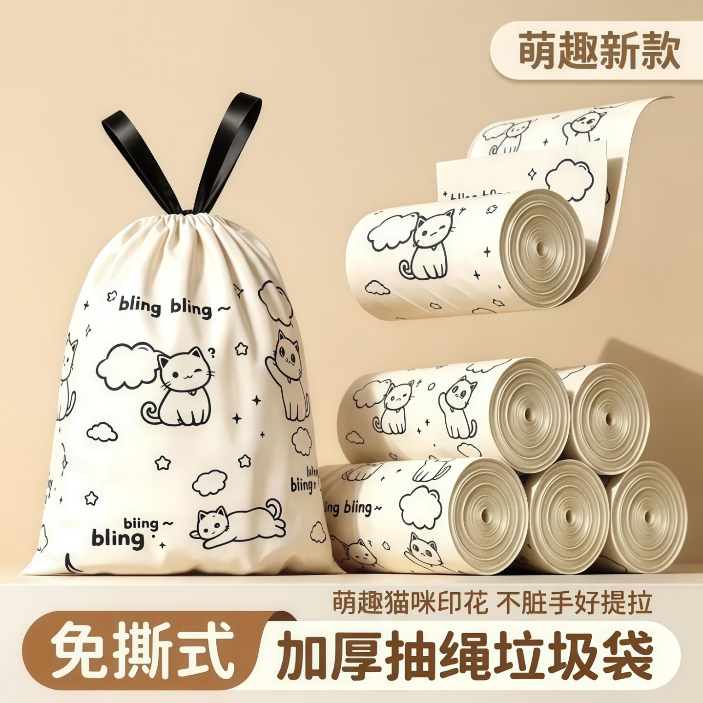 可爱猫咪加厚抽绳自动收口垃圾袋