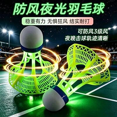 发光羽毛球耐打夜光高弹力抗风