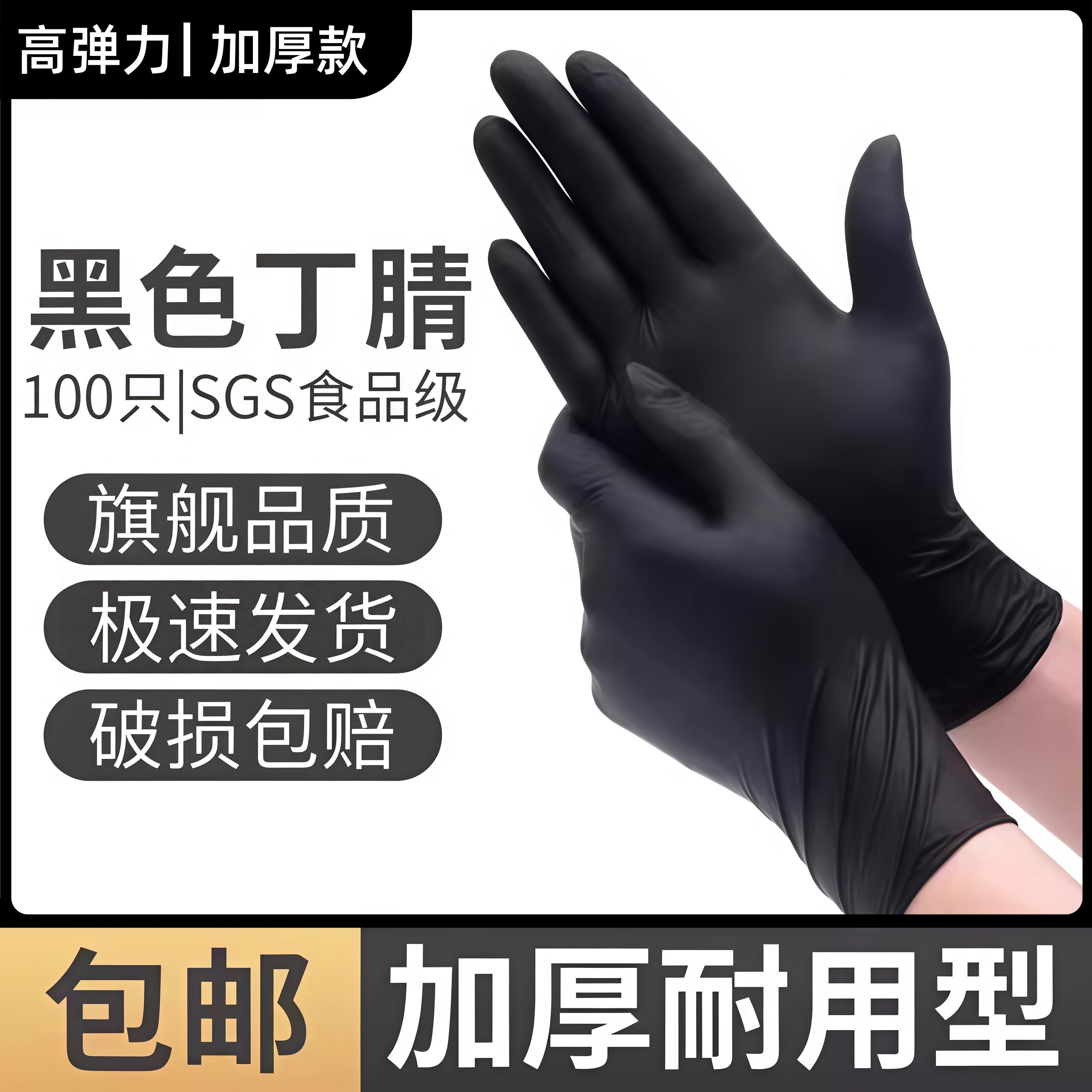 黑色丁腈手套加厚一次性手套食品级高弹维修机修手套防油防水耐用