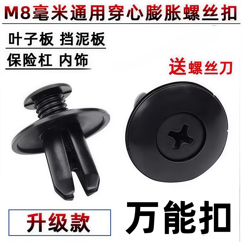 汽车塑料膨胀穿心钉螺丝