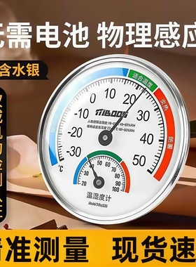 室内温度计家用高精度精准婴儿房气温计冰箱温度湿度表干温湿度计