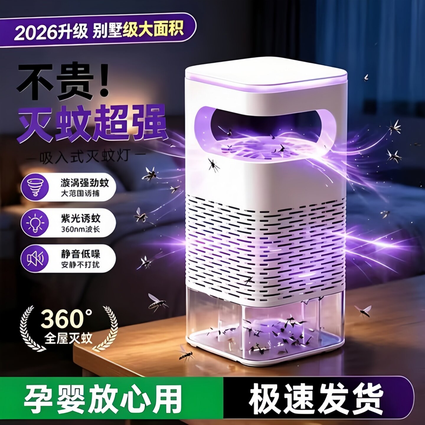 灭蚊灯强力紫光诱捕蚊器物理灭蚊
