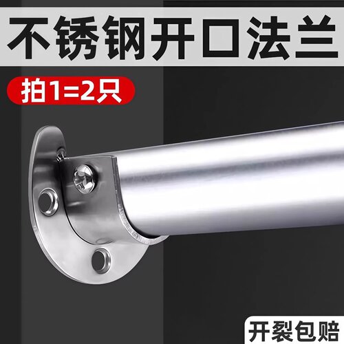 不锈钢厚开口法兰可拆衣杆底座