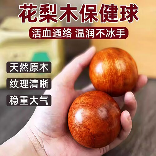 花梨木手球老年人锻炼手指保健球