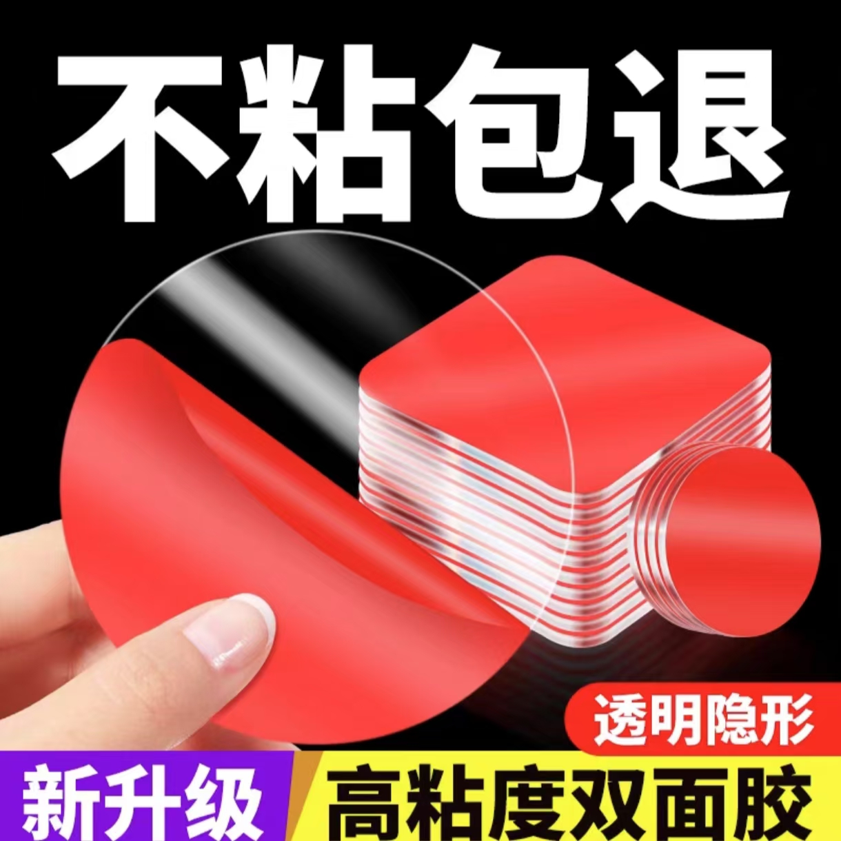 强力双面胶粘胶固定墙面高粘度
