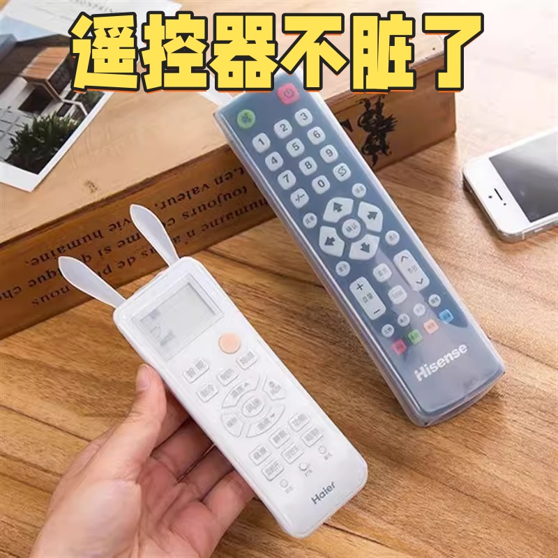 遥控器保护套电视机顶盒遥控器套空调防尘套硅胶套兔耳朵可爱通用