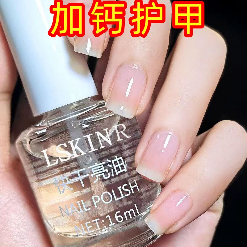 亮甲油封层油免烤快干持久防水不可剥亮油底油护甲学生指甲油透明