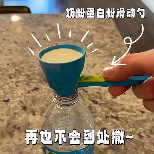 防漏滑动量勺漏斗咖啡蛋白粉