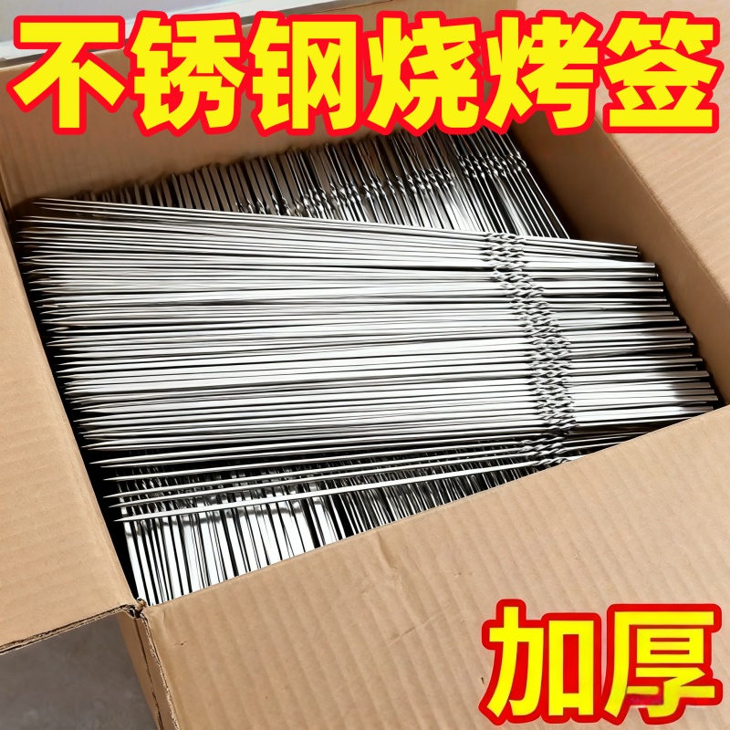 不锈钢烧烤签羊肉串烤肉签