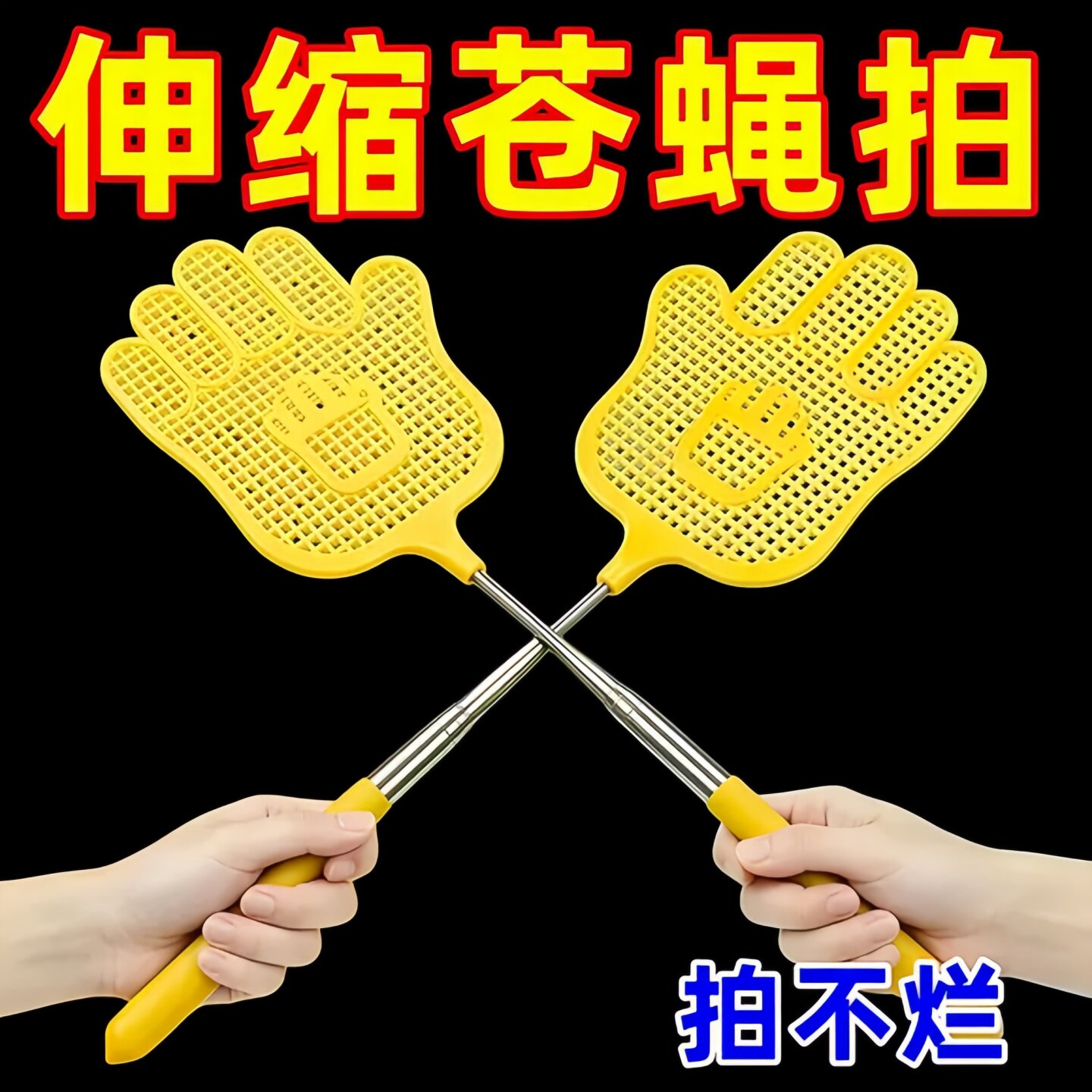 可伸缩苍蝇拍家用手动灭蚊器不锈钢加长手柄拍不烂轻便耐用塑料拍
