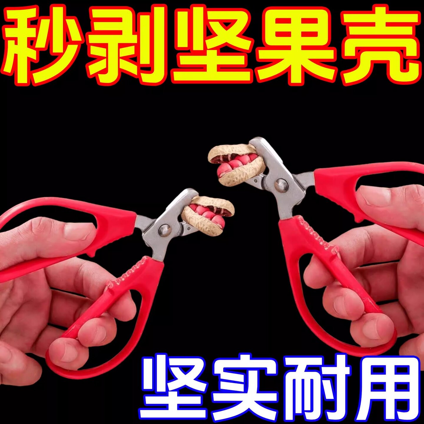 剥花生壳神器懒人嗑瓜子夹花生剥壳机坚果开壳器拨扒花生专用工具