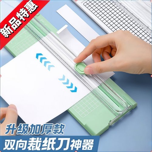 双向裁纸刀切纸机带标尺裁纸神器