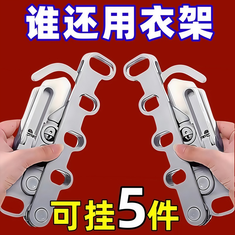 五孔折叠衣架多功能便携式挂衣架