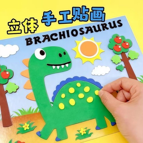 儿童立体贴纸DIY益智玩具材料包