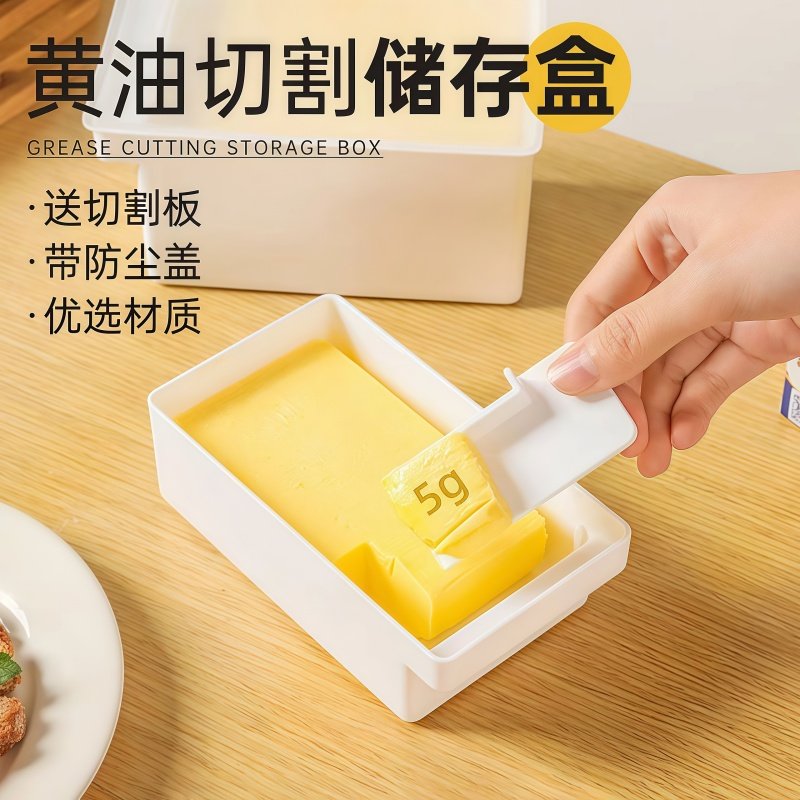 黄油切割储存盒收纳盒子保鲜盒食品级冰箱专用塑料盒带盖奶酪芝士