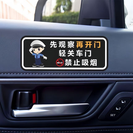 先观察再开门轻关车门提示贴车内禁止吸烟开门注意车贴网约车滴滴