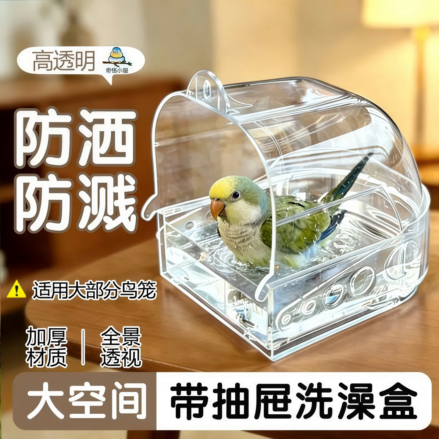 鹦鹉洗澡盆鸟用浴室防逃逸防洒盆