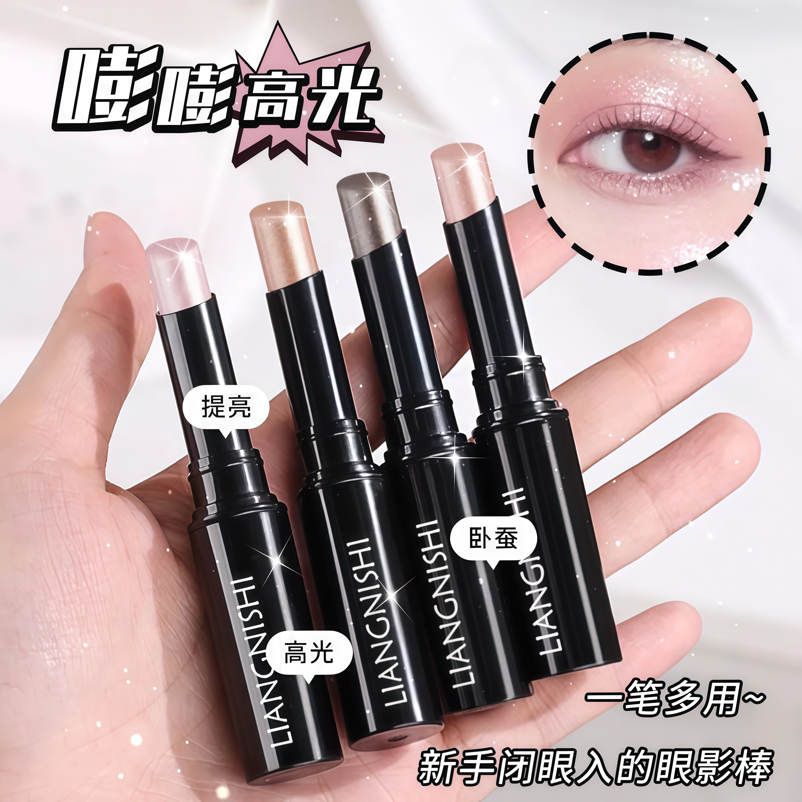 果冻眼影棒水感细闪珠光提亮高光笔懒人液体眼影膏一抹成型初学者