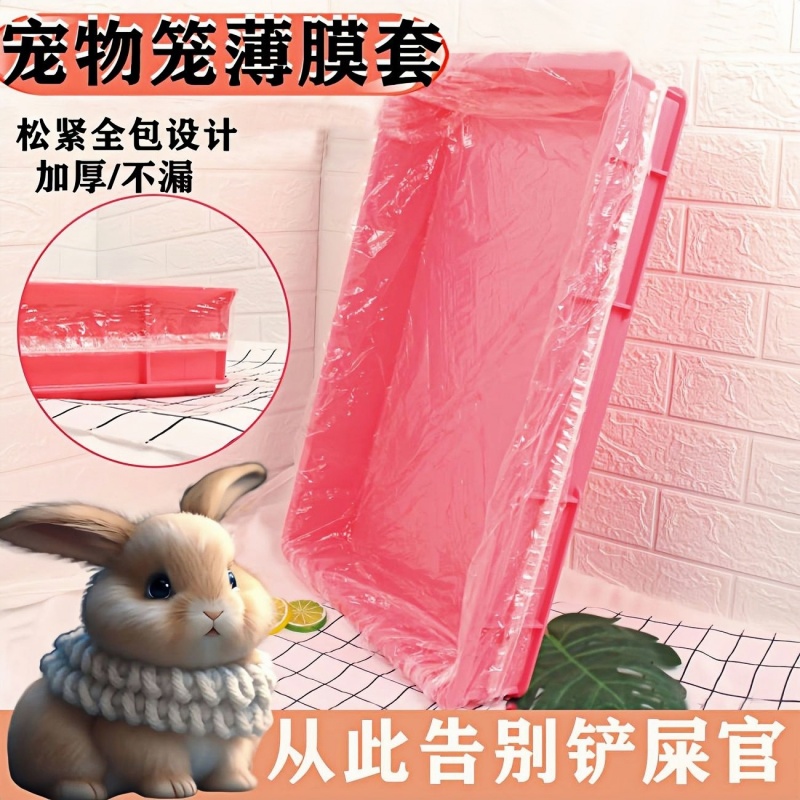 一次性宠物兔笼薄膜底盘薄膜套
