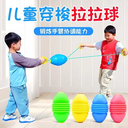 拉拉球儿童玩具拉力球幼儿园亲子互动感统训练器材宝宝男锻炼益智