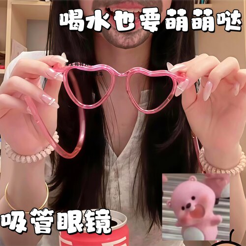 网红食品级眼镜吸管懒人喝水