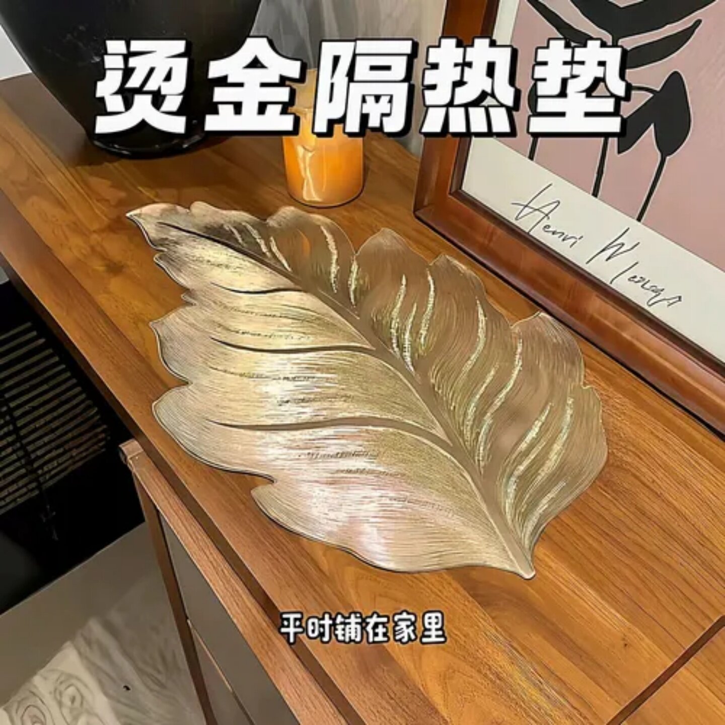 北欧枫叶烫金PVC防烫隔热垫