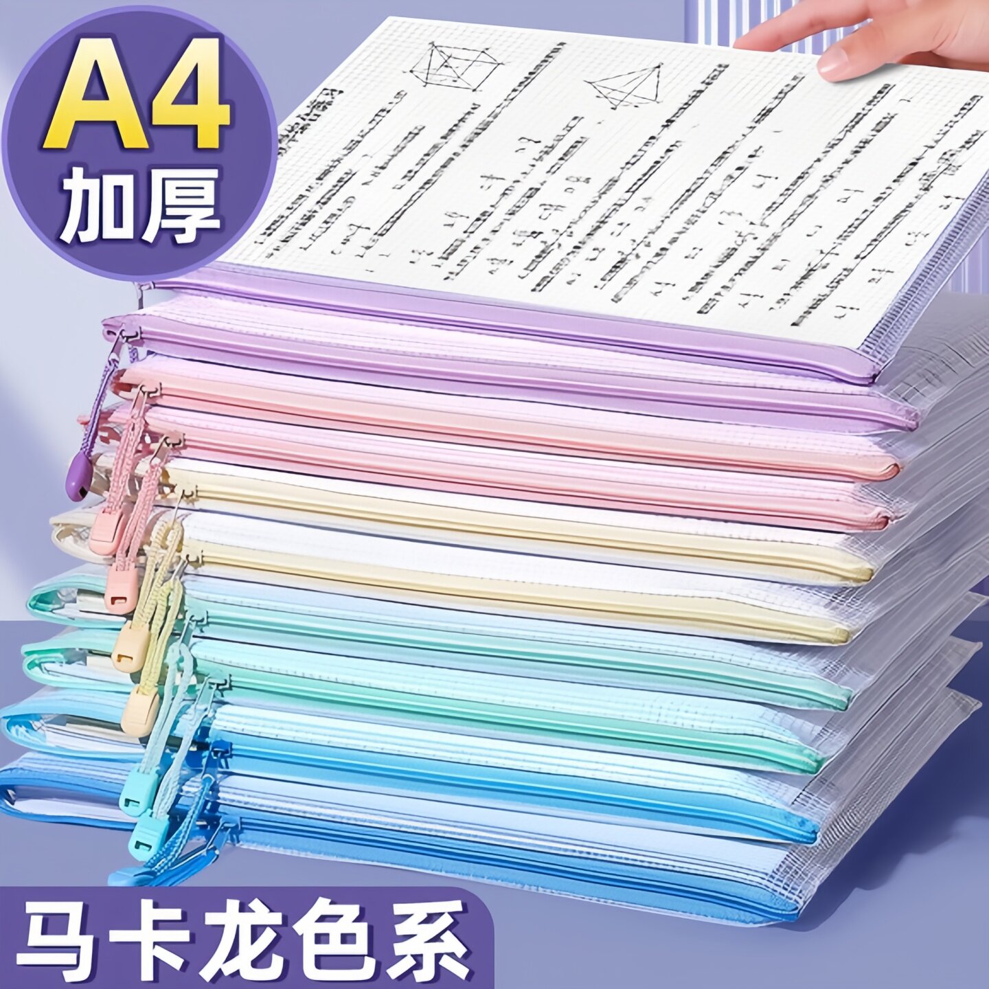 A4透明拉链文件袋科目分类