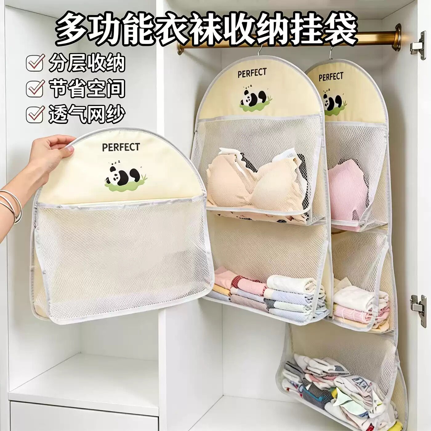 熊猫分格内衣袜收纳挂袋