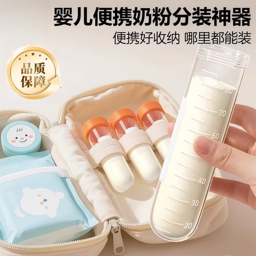 宝宝食品级便携密封奶粉分装盒