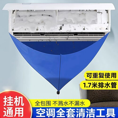 家用空调清洗接水罩冷气机接水袋