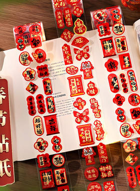 2026新款新年贴纸马年春节过年迷你不干胶小福字布置装饰品封口贴
