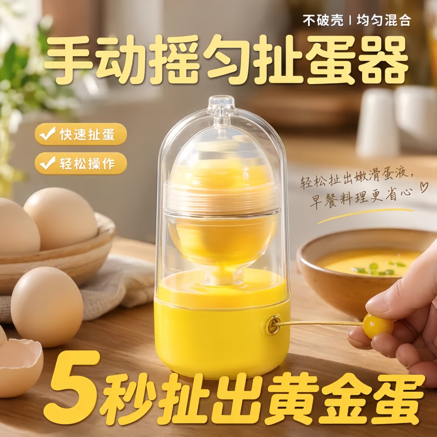 家用黄金扯蛋器拉蛋器手动混合器