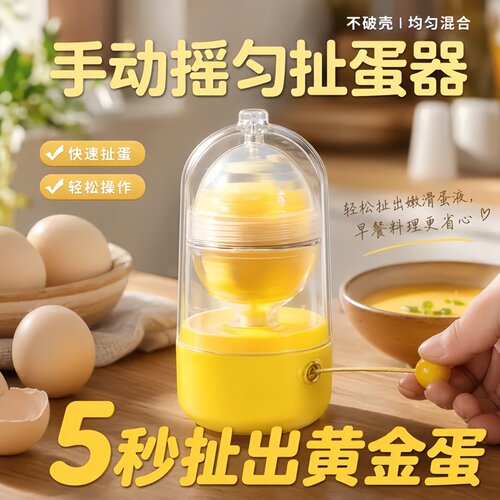 家用黄金扯蛋器拉蛋器手动混合器