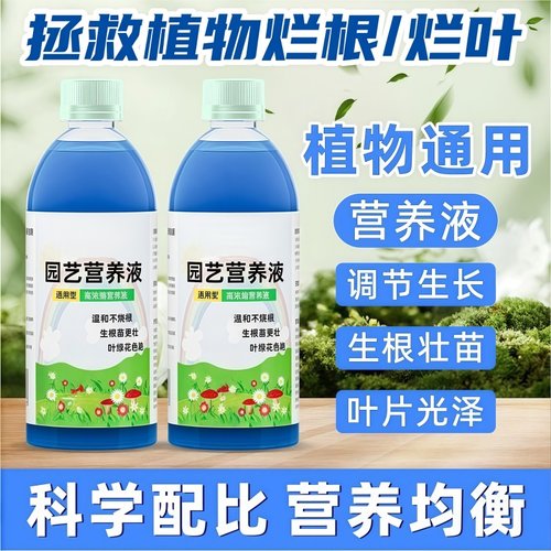 高浓缩植物营养液通用型绿植肥料